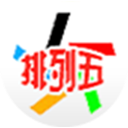 排列52026160期开奖号码结果