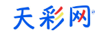 天彩网